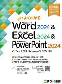 Word 2024 & Excel 2024 & PowerPoint 2024 Office 2024／Microsoft 365対応 よくわかる