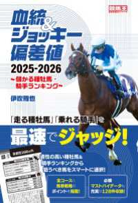 血統&ジョッキー偏差値 2025-2026～儲かる種牡馬・騎手ランキング～ 競馬王