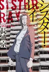 シスター・レイ 角川書店単行本