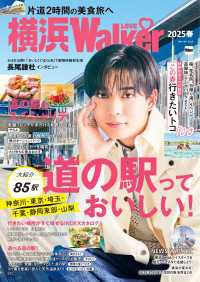 横浜LOVEWalker 2025春 ウォーカームック