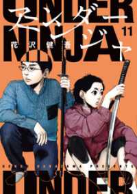 アンダーニンジャ 11～15巻セット