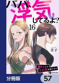 パパ、浮気してるよ？娘と二人でクズ夫を捨てます【分冊版】　57 LScomic