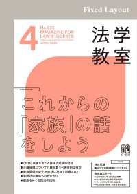法学教室2025年4月号 法学教室