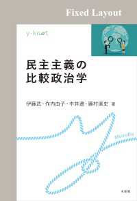 民主主義の比較政治学［固定版面］ y-knot Musubu