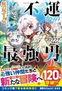 不運からの最強男　【規格外の魔力】と【チートスキル】で無双する4【SS付き】 グラストNOVELS