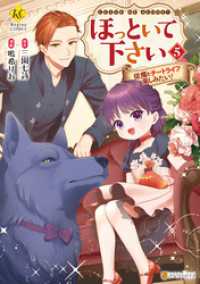 ほっといて下さい　従魔とチートライフ楽しみたい！５ レジーナCOMICS