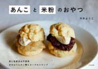 あんこと米粉のおやつ