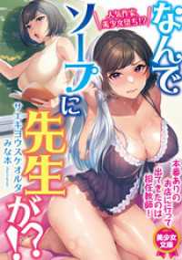 なんでソープに先生が！？ 美少女文庫