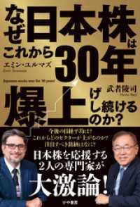 なぜこれから30年日本株は爆上げし続けるのか？ かや書房