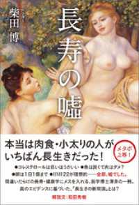 長寿の嘘
