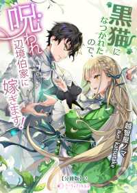 黒猫になつかれたので、呪われ辺境伯家に嫁ぎます！【分冊版】2 ミーティアノベルス