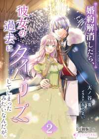 婚約解消したら、彼女の過去にタイムリープしてしまったみたいなんだが。(2)【分冊版】6 ミーティアノベルス