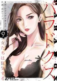 パラドクス　9 ラウル コミックス