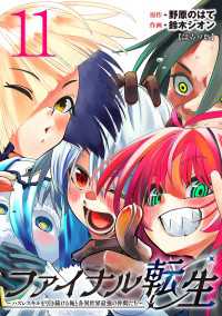 ファイナル転生～ハズレスキルを引き続ける俺と各異世界最強の仲間たち～(話売り) - #11