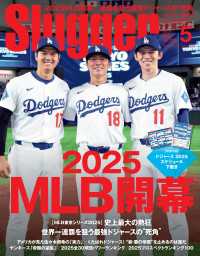 SLUGGER 2025年5月号