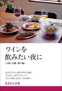 あまから手帖 ワインを飲みたい夜に 大阪・京都・神戸編 あまから手帖MOOK