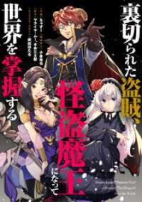 裏切られた盗賊、怪盗魔王になって世界を掌握する　【連載版】: 7 comic LAKE
