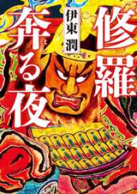 修羅奔る夜 コルク