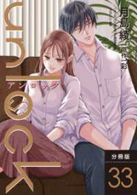 unlock 分冊版 33 KoiYui（恋結）