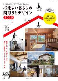 心地よい暮らしの間取りとデザイン2025