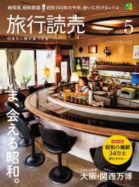 2025年旅行読売5月号