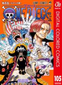 ONE PIECE カラー版 105 ジャンプコミックスDIGITAL