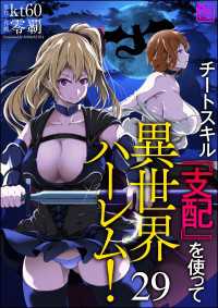 チートスキル『支配』を使って異世界ハーレム！（分冊版） 【第29話】 コミックラクウ