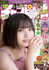週刊少年チャンピオン2025年17号