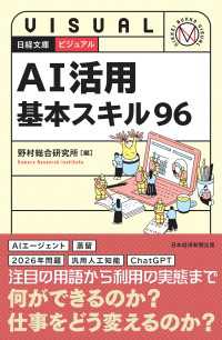 ビジュアル　AI活用基本スキル96 日経文庫
