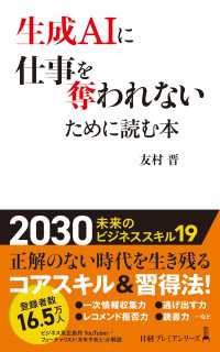 生成AIに仕事を奪われないために読む本 日経プレミアシリーズ