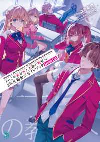 ようこそ実力至上主義の教室へ　２年生編公式ガイドブック　Second List MF文庫J