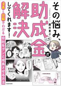 漫画と図解でわかる 会社をグンと成長させる方法　その悩み、助成金が解決してくれます！