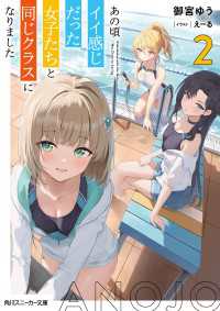 あの頃イイ感じだった女子たちと同じクラスになりました２【電子特別版】 角川スニーカー文庫