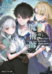無限の魔術師　魔力無しで平民の子と迫害された俺。実は無限の魔力持ち。【電子特別版】 角川スニーカー文庫