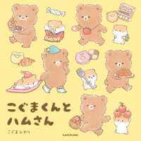 こぐまくんとハムさん コミックエッセイ
