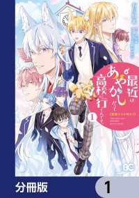 普通ですが何か？最近はあやかしだって高校に行くんです。【分冊版】　1 Bs-LOG COMICS