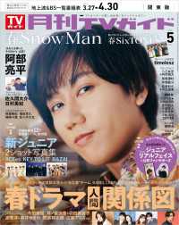 月刊TVガイド 2025年 5月号 関東版