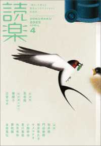 読楽2025年4月号