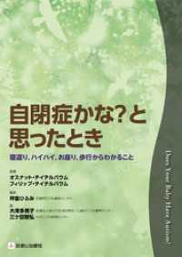 自閉症かな？と思ったとき　寝返り、ハイハイ、お座り、歩行からわかること