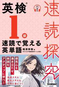 速読探究 英検1級 速読で覚える英単語 速読探究