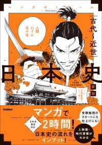 マンガゼミナール<br> 日本史 古代～近世 新版 (日本史探究対応)