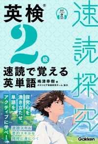 速読探究 英検2級 速読で覚える英単語 速読探究