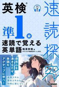速読探究 英検準1級 速読で覚える英単語 速読探究