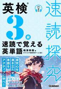 速読探究 英検3級 速読で覚える英単語 速読探究
