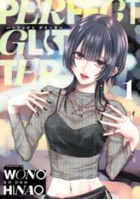 パーフェクト グリッター（１）