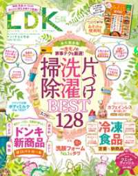LDK 2025年5月号【電子書籍版限定特典付き】 LDK