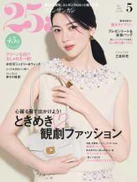 25ans　2025年5月号