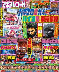 パチスロ必勝ガイド 2025年05月号