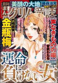 まんがグリム童話 2025年5月号