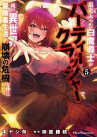 最近入った白魔導士がパーティークラッシャーで、俺の異世界冒険者生活が崩壊の危機な件について　５ ライドコミックス